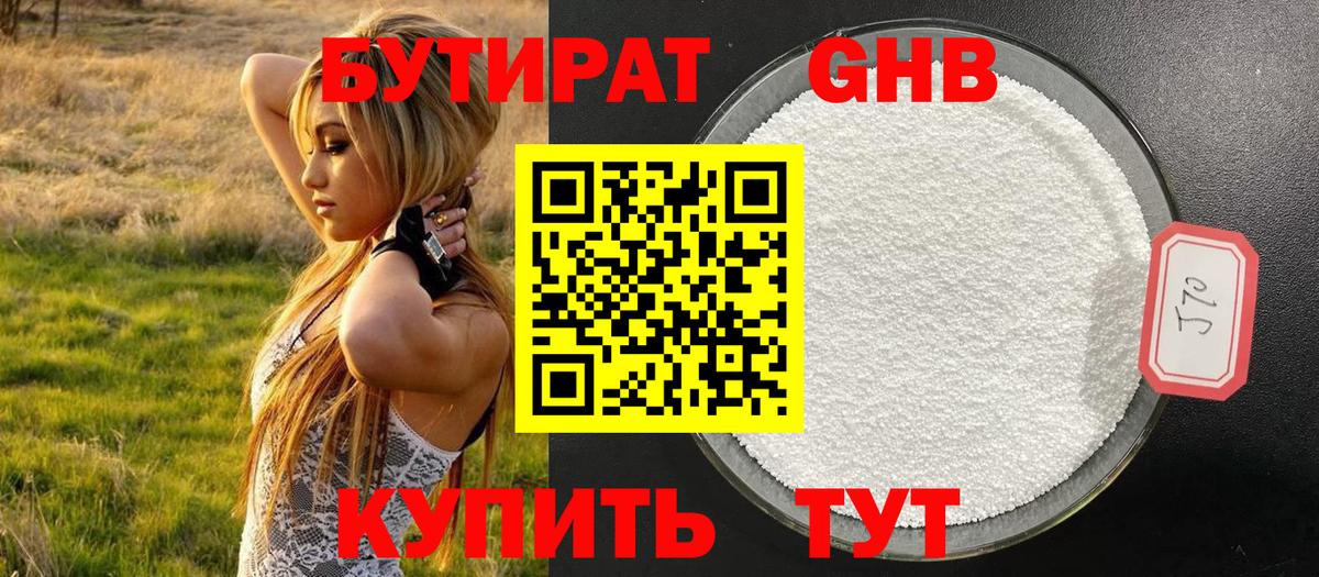 БУТИРАТ  Бутират GHB  Вход с VPN  Дюртюли 