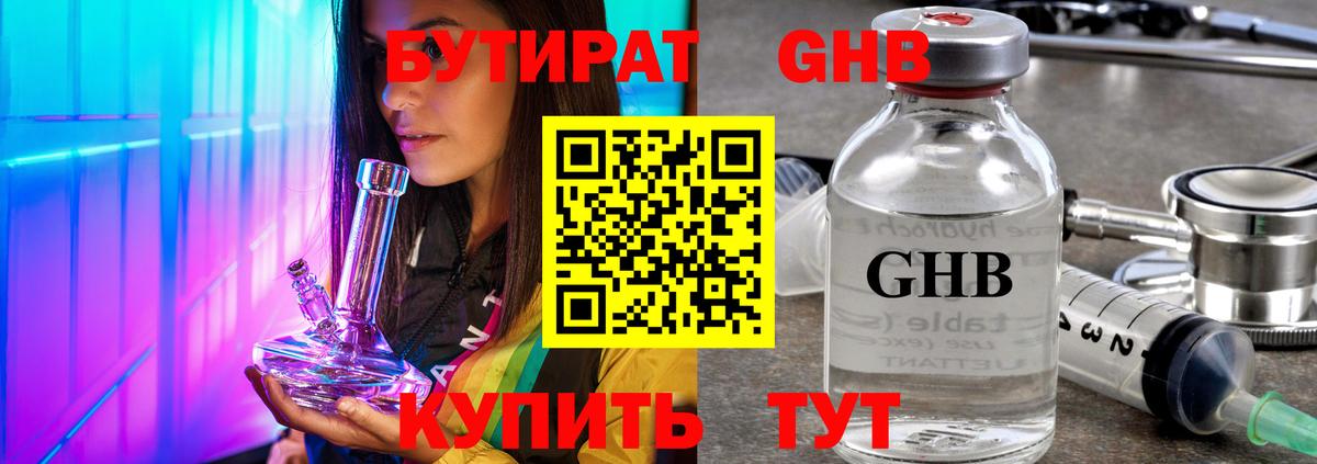 БУТИРАТ бутандиол Дюртюли
