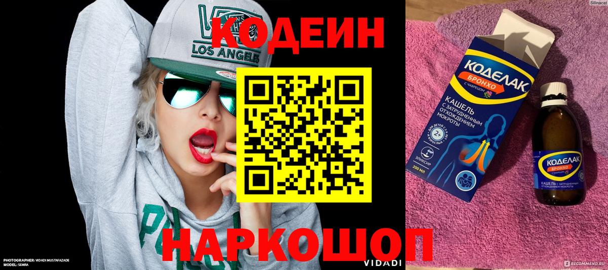 Дюртюли  Кодеиновый сироп Lean напиток Lean (лин)  Codein Purple Drank  Вход с VPN 
