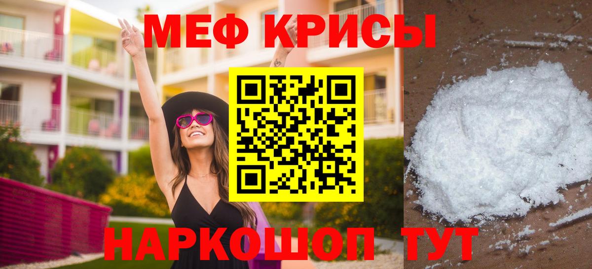 Меф мяу мяу мука Дюртюли